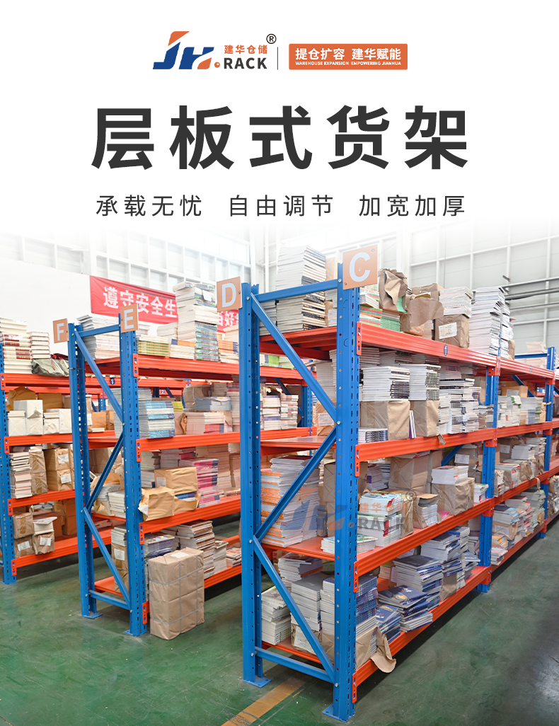 層板式貨架（07_01.png