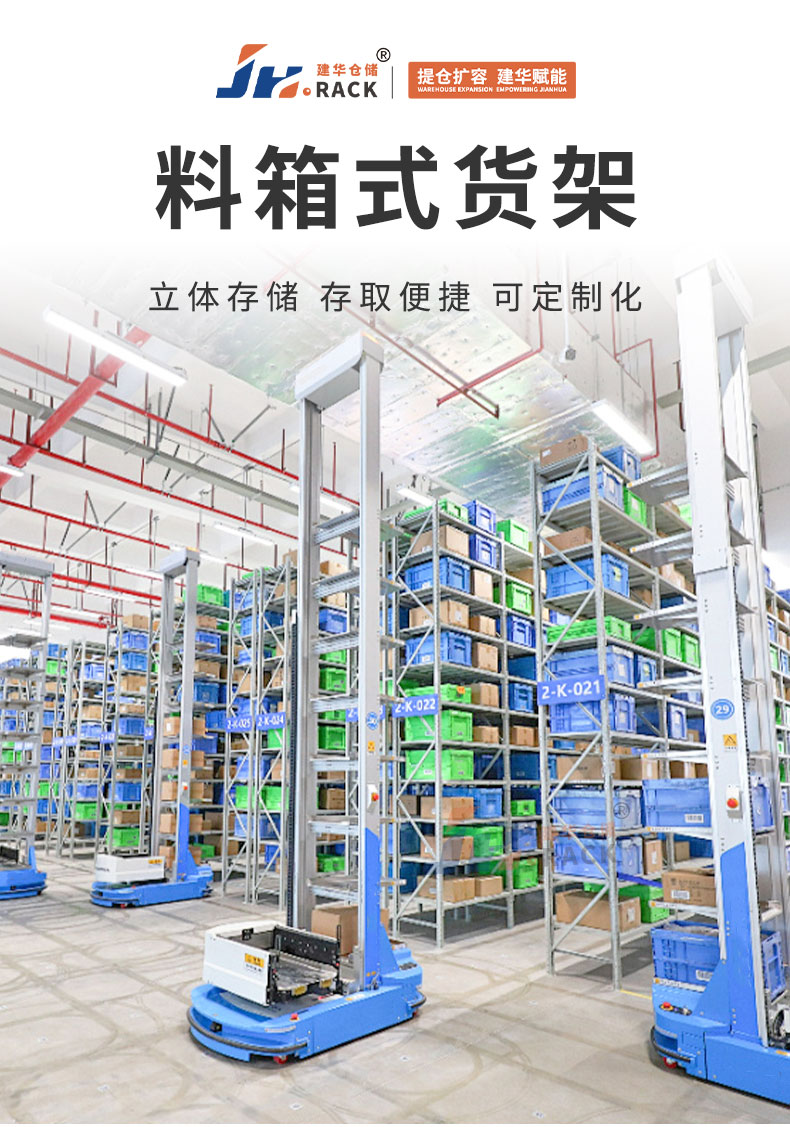 料箱式貨架（7_01.jpg